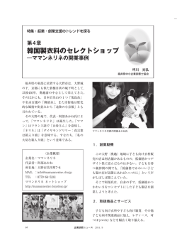 韓国製衣料のセレクトショップ - J