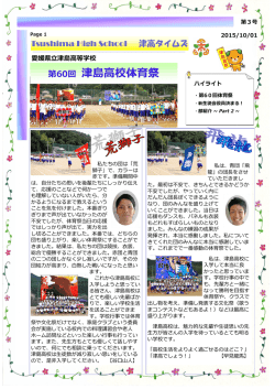 津高タイムズ第3号 - 愛媛県立津島高等学校