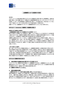 出願書類における推薦状の役割 - AGOS アゴス・ジャパン