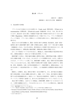 43 第 2 章 フランス 京都大学 工藤春代 （調査協力：東京大学大学院 櫛