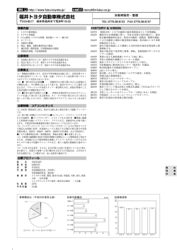 福井トヨタ自動車株式会社