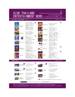 CLUB THAILAND ENTERTAINMENT NEWS