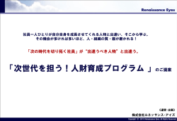次世代人財育成プログラムの詳細
