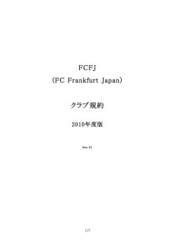 FCFJ (FC Frankfurt Japan) クラブ規約