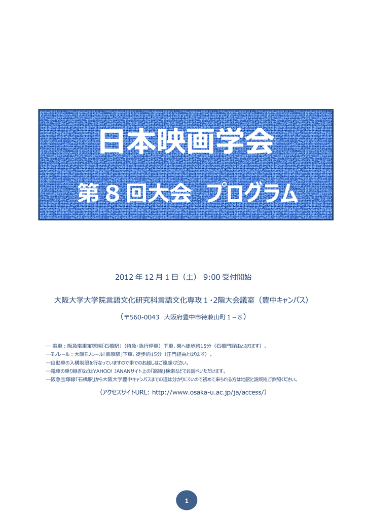 プログラム 日本映画学会