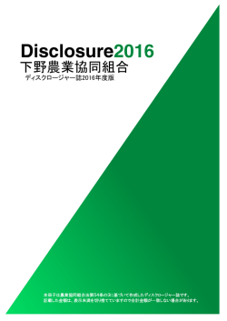 2月期 ディスクロージャー誌