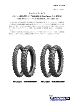 日本ミシュランタイヤ、 モトクロス競技用タイヤ「MICHELIN StarCross 5