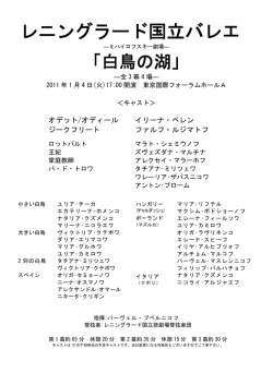 (火)17:00開演 東京国際フォーラム(A) 白鳥の湖