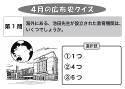 4月の広布史クイズ