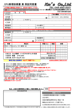 CPU CPU修理依頼書 兼 保証同意書 修理依頼書 兼 保証同意書