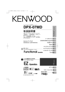 DPX-07MD - 取扱説明書 ダウンロード