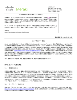 最終更新日：2016年3月11日 - Meraki
