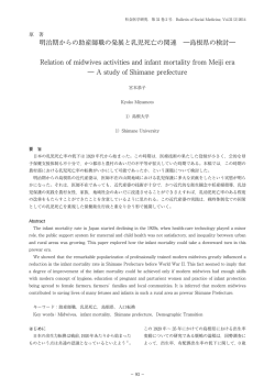 明治期からの助産師職の発展と乳児死亡の関連