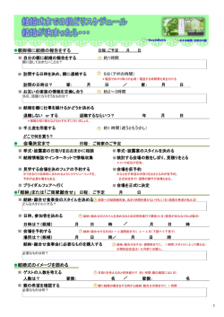 結婚が決まったら