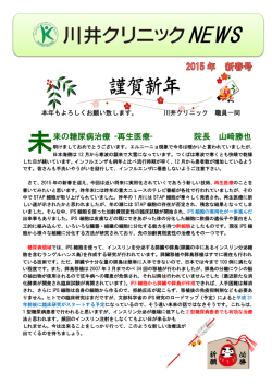 来の糖尿病治療 -再生医療- 院長 山﨑勝也