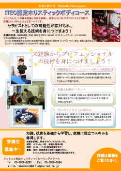 未経験からプロフェッショナル の技術を身につけましょう！