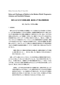 現代におけるラビの役割と挑戦―進歩派ユダヤ教と宗教