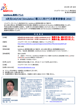 2010年 6月 吉日 ソリッドワークス・ジャパン株式会社 東