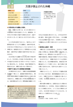 方言が禁止された沖縄