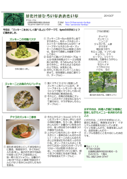 7月号 - 山本ファミリー農園