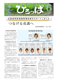 つなげる看護へ - 社会医療法人近森会 近森病院