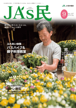 育 つ 農 の 芽