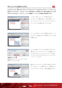 PDF にビデオを追加する方法
