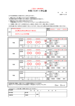 Page 1 年 月 日 志摩スペイン村 以下の注意事項をよくお読みのうえ、お