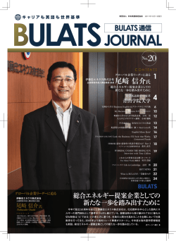 BULATS通信 20号 - 英検 公益財団法人 日本英語検定協会