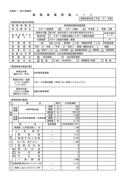 馬術競技場管理運営費（PDF:200KB）