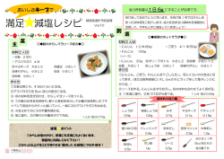 東金病院レシピ⑩