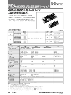 PH2A 形LED照明用定電流電源（絶縁形ボードタイプ）