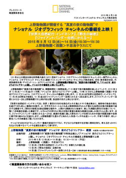 上野動物園で上映会実施！