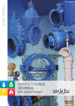 AVK製品 総合カタログ.indd