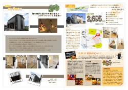 P2…素敵なマイホーム・お知らせ