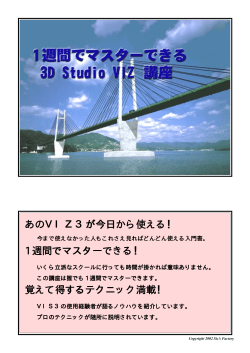 VIZ3入門 1日目 PDFファイル