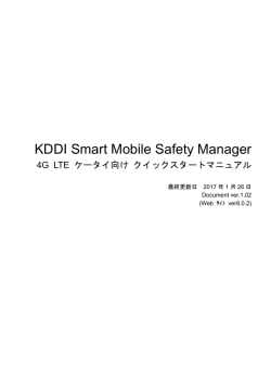 4G LTE ケータイクイックスタートマニュアル