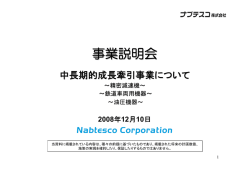 中長期的成長牽引事業について