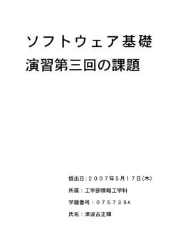 演習課題3 - 琉球大学 工学部 情報工学科