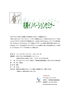 衣川朋宏氏によるセミナーを開催致します！