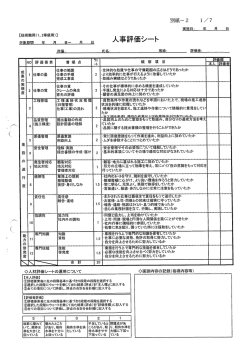 別紙2：人事評価シート