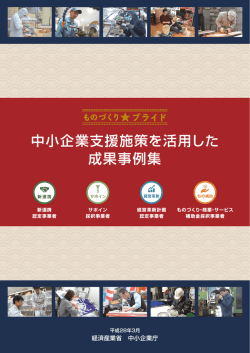 ものづくり  プライド 冊子版PDF
