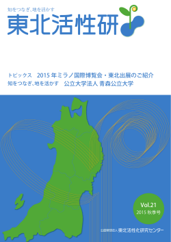 ダウンロード - 東北活性化研究センター