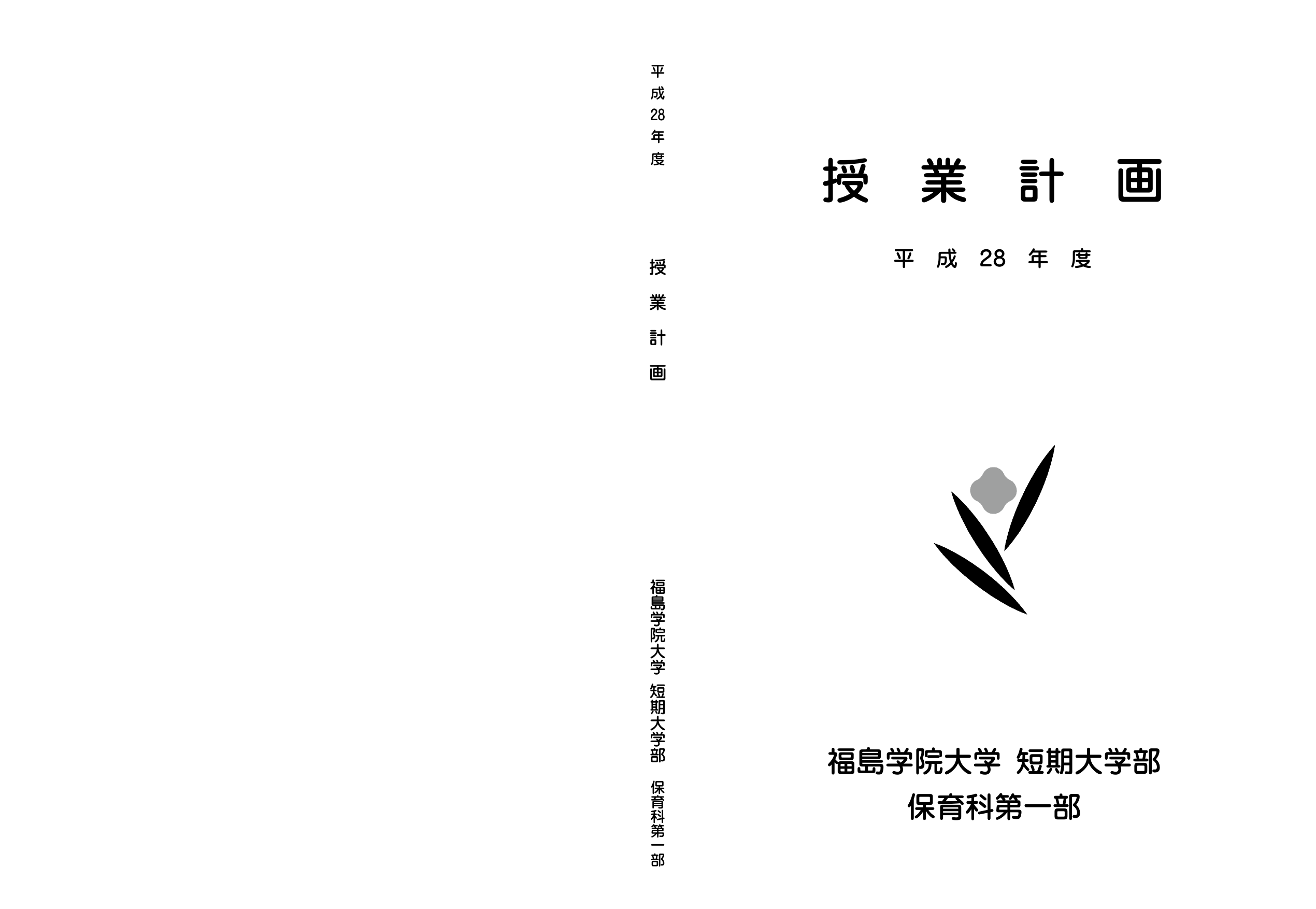 保育科第一部 Pdf