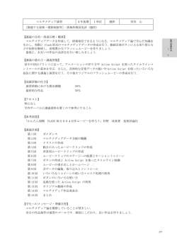 【講義の目的・到達目標・概要】 マルチメディアデータを作成して，情報