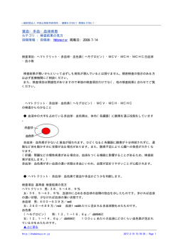 貧血・多血・血液疾患 - 中部公衆医学研究所