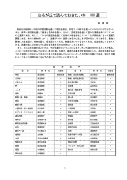 白布が丘で読んでおきたい本 100 選
