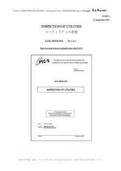 対訳版 PIC/S備忘録