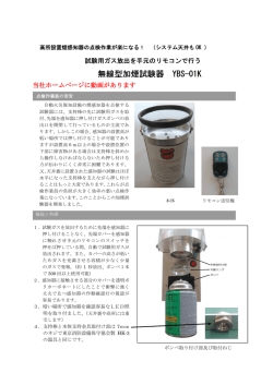 無線型加煙試験器 YBS-01K