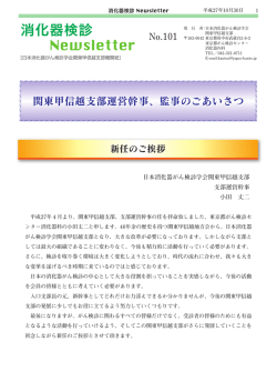 消化器検診 - 日本消化器がん検診学会 関東甲信越支部